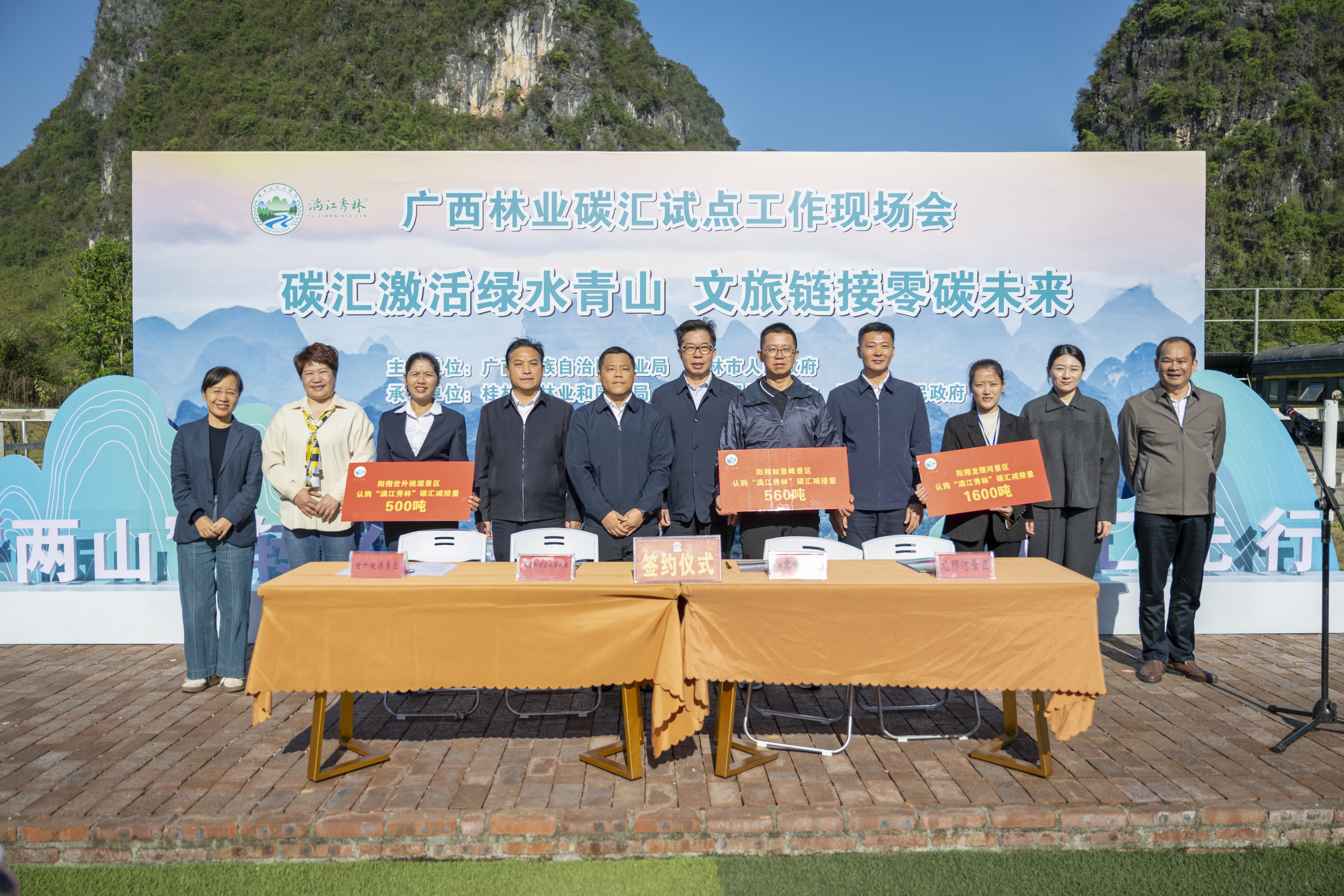 5、广西首批林业碳普惠产品“漓江秀林”碳汇预售和认购仪式。雷超铭摄.jpg